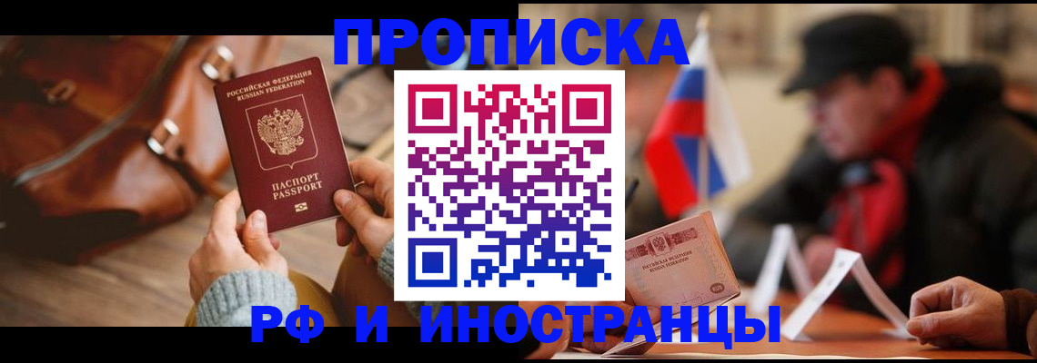 прописка для работы в Тюмени
